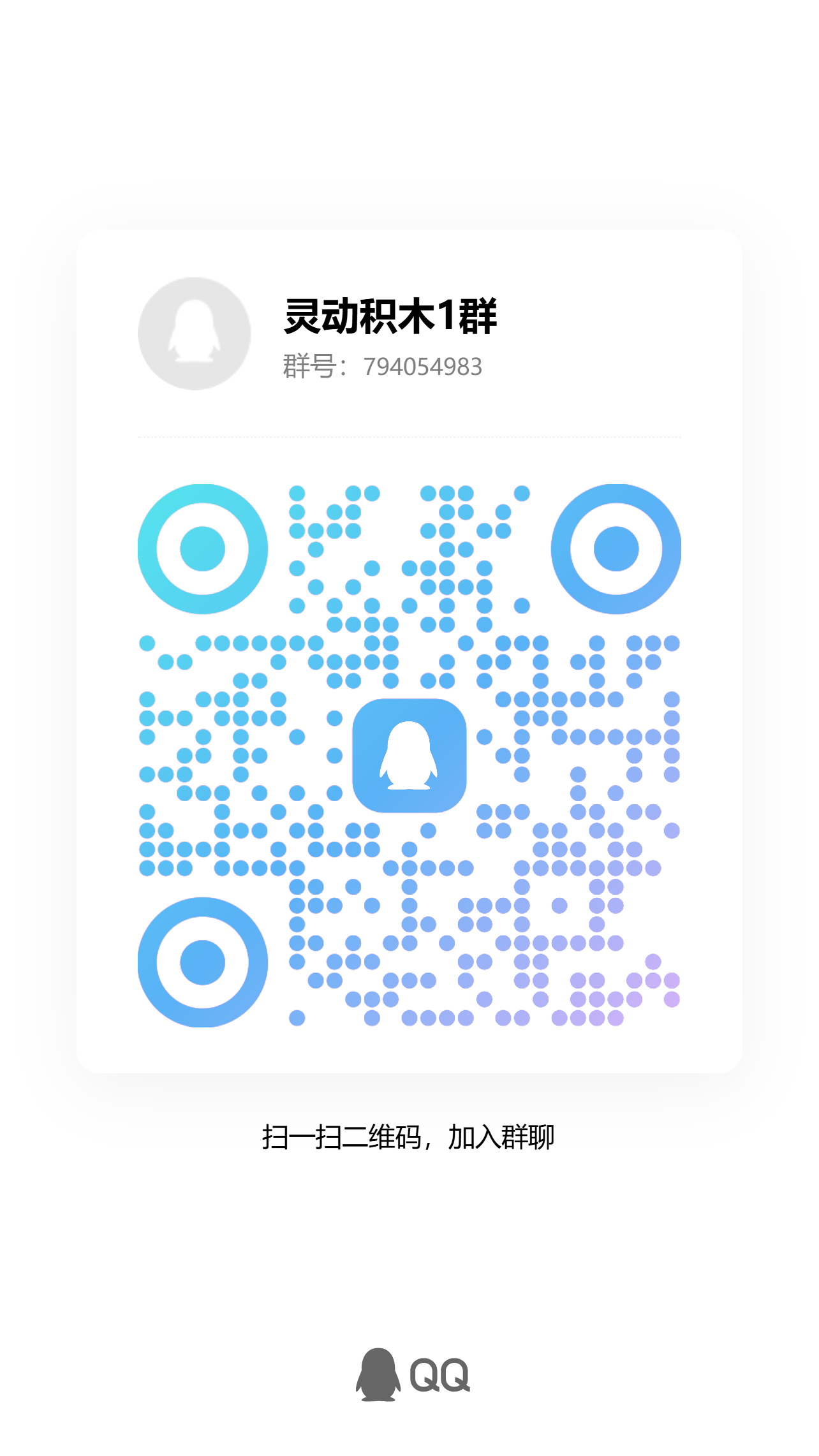 QQ群二维码